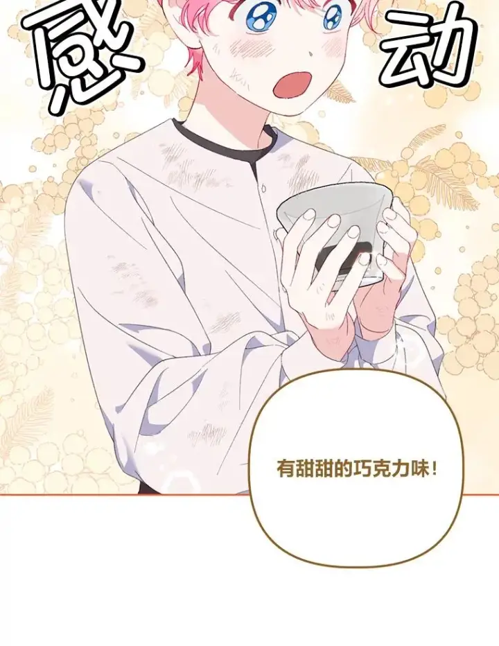 漫画《穿越者的幸运礼》18.第二份礼物第80张图