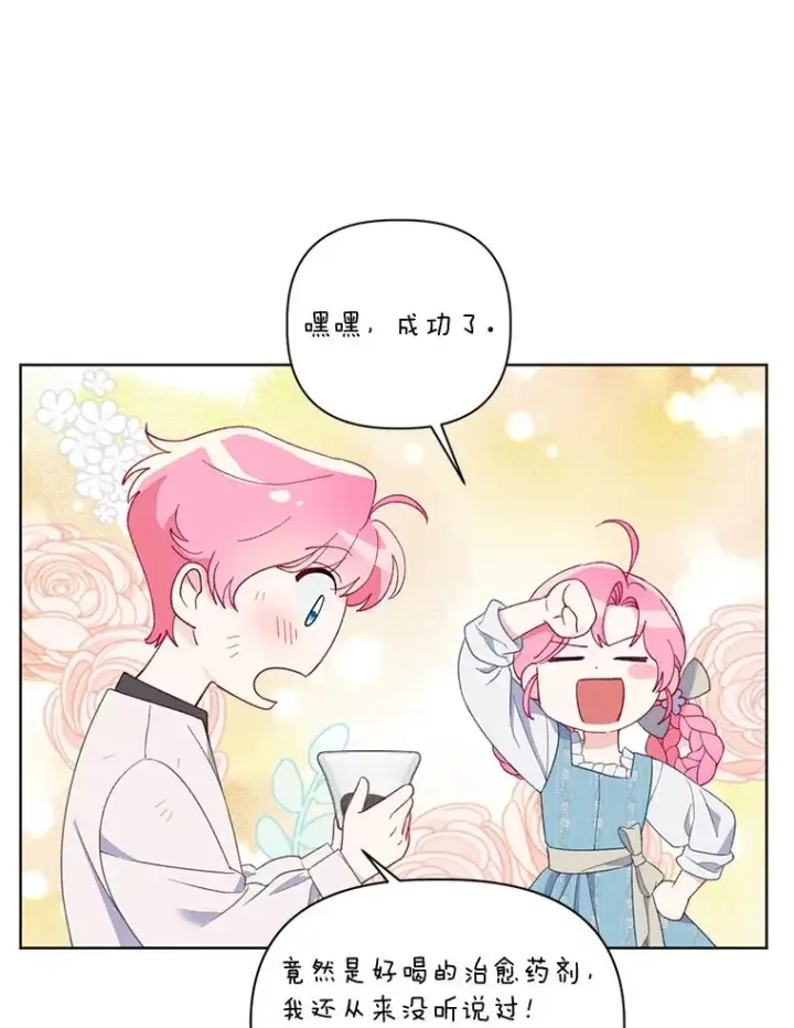 漫画《穿越者的幸运礼》18.第二份礼物第81张图