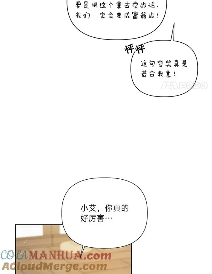 漫画《穿越者的幸运礼》18.第二份礼物第82张图