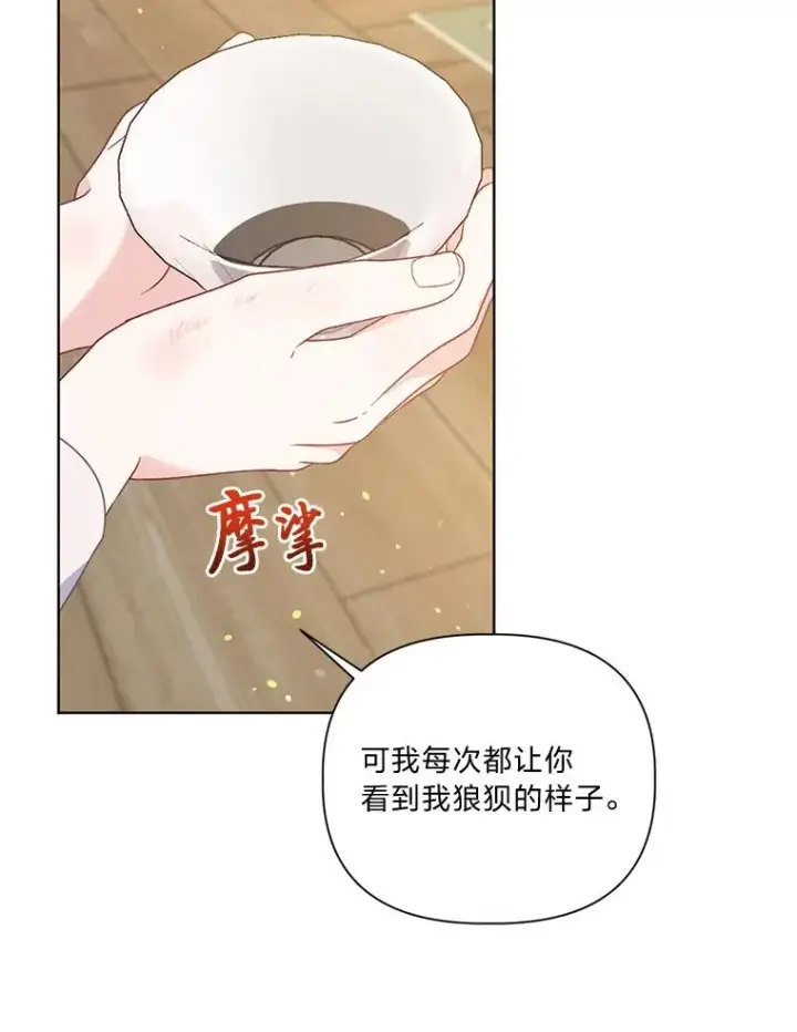 漫画《穿越者的幸运礼》18.第二份礼物第83张图