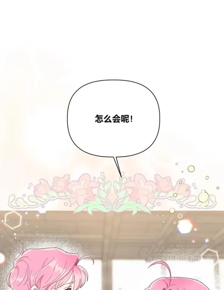 漫画《穿越者的幸运礼》18.第二份礼物第84张图
