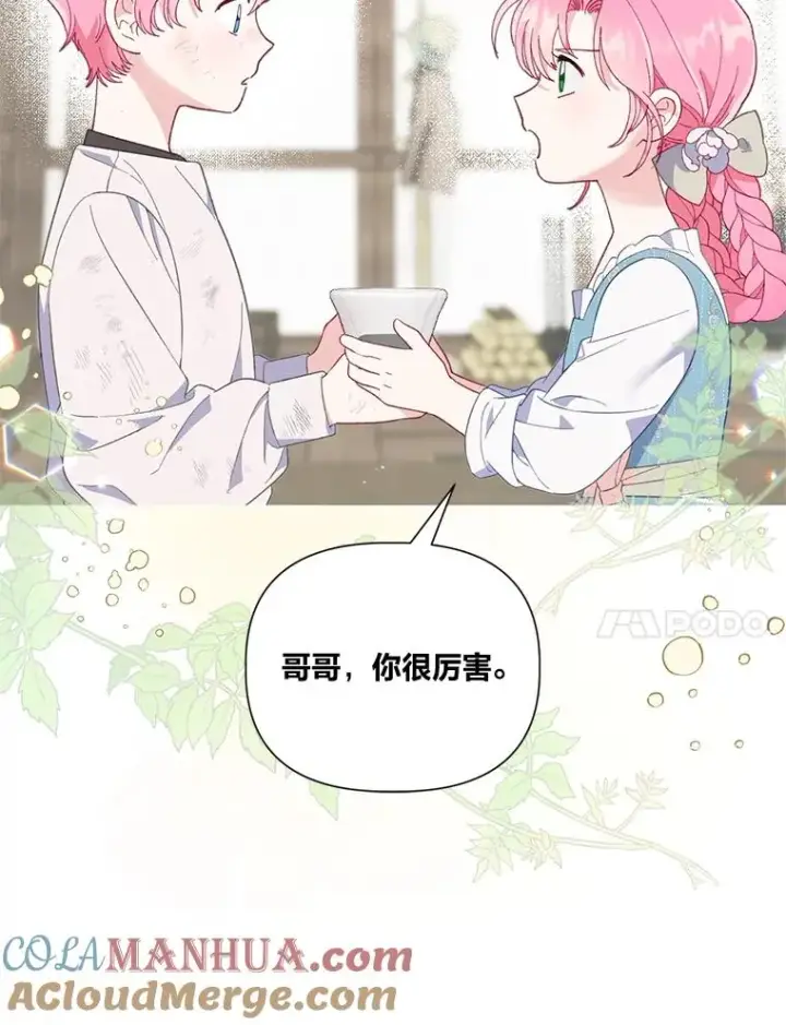 漫画《穿越者的幸运礼》18.第二份礼物第85张图