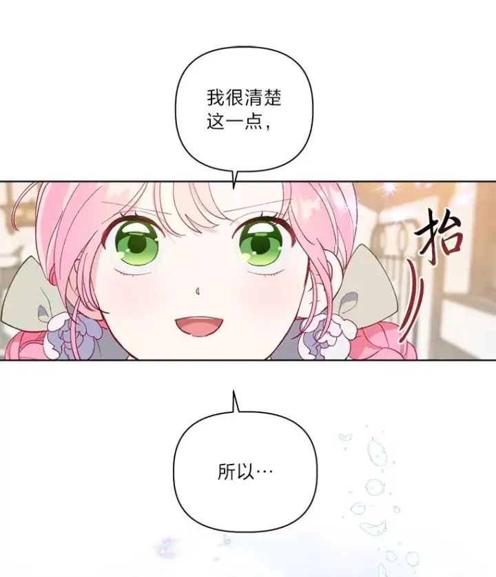 漫画《穿越者的幸运礼》18.第二份礼物第86张图