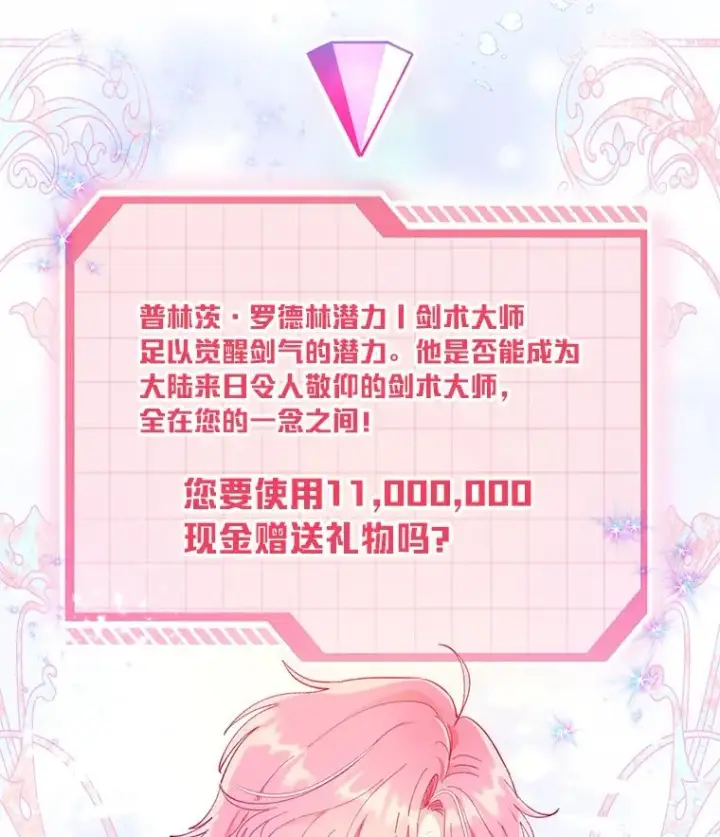 漫画《穿越者的幸运礼》18.第二份礼物第87张图