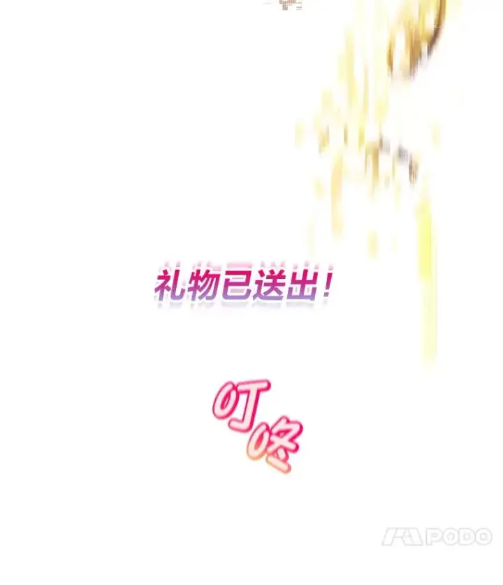 漫画《穿越者的幸运礼》18.第二份礼物第92张图