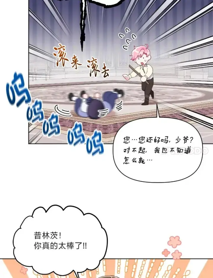 漫画《穿越者的幸运礼》19.熟悉的感觉第11张图