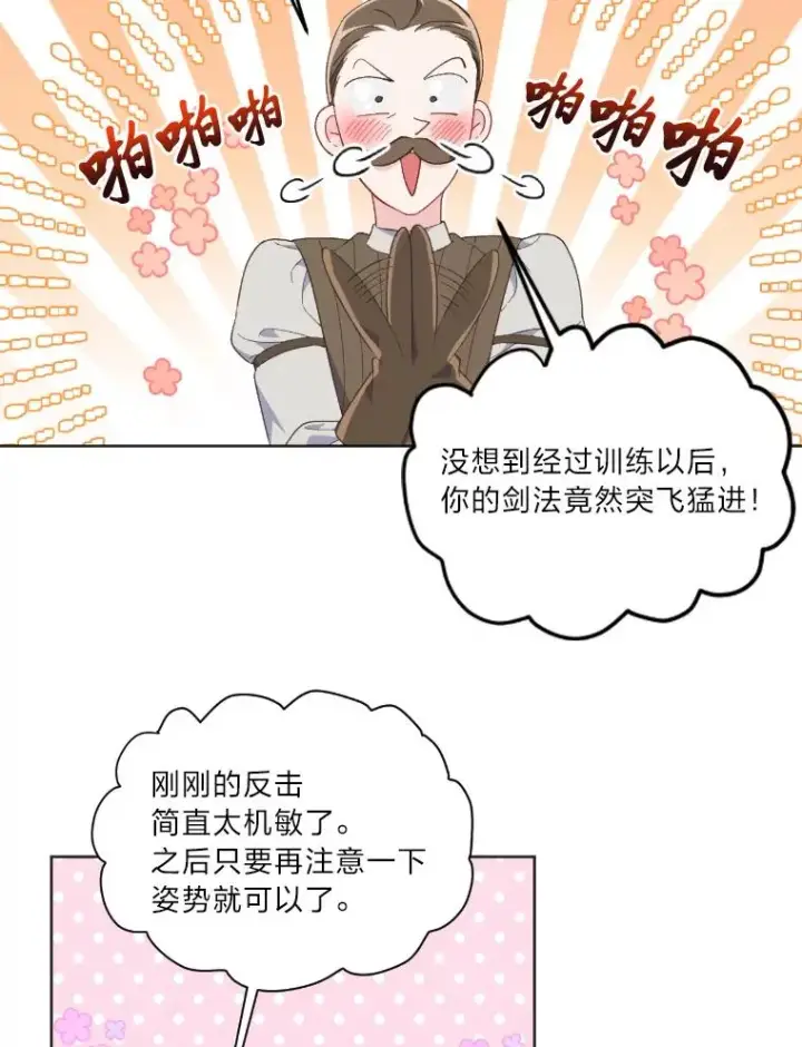 漫画《穿越者的幸运礼》19.熟悉的感觉第12张图