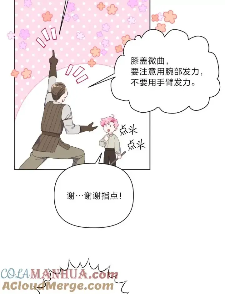 漫画《穿越者的幸运礼》19.熟悉的感觉第13张图