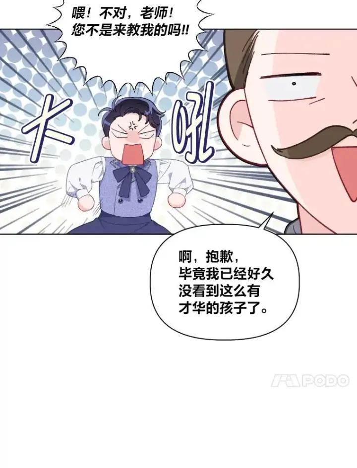 漫画《穿越者的幸运礼》19.熟悉的感觉第14张图