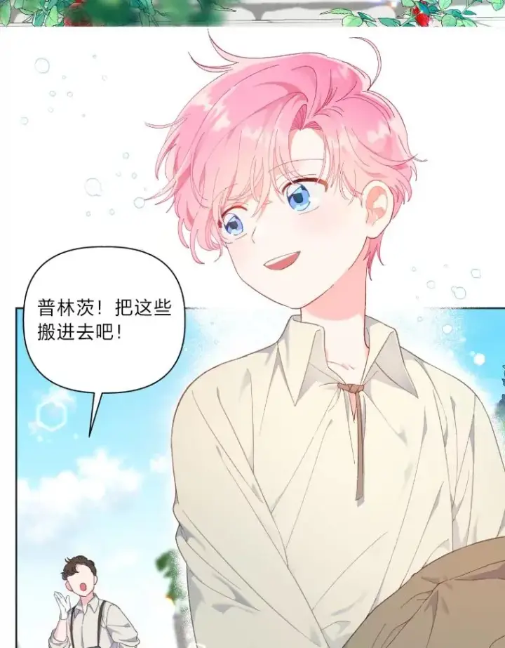 漫画《穿越者的幸运礼》19.熟悉的感觉第20张图