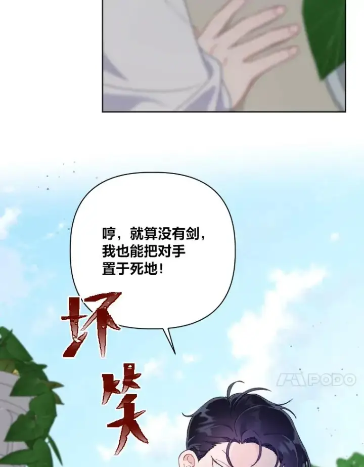 漫画《穿越者的幸运礼》19.熟悉的感觉第24张图