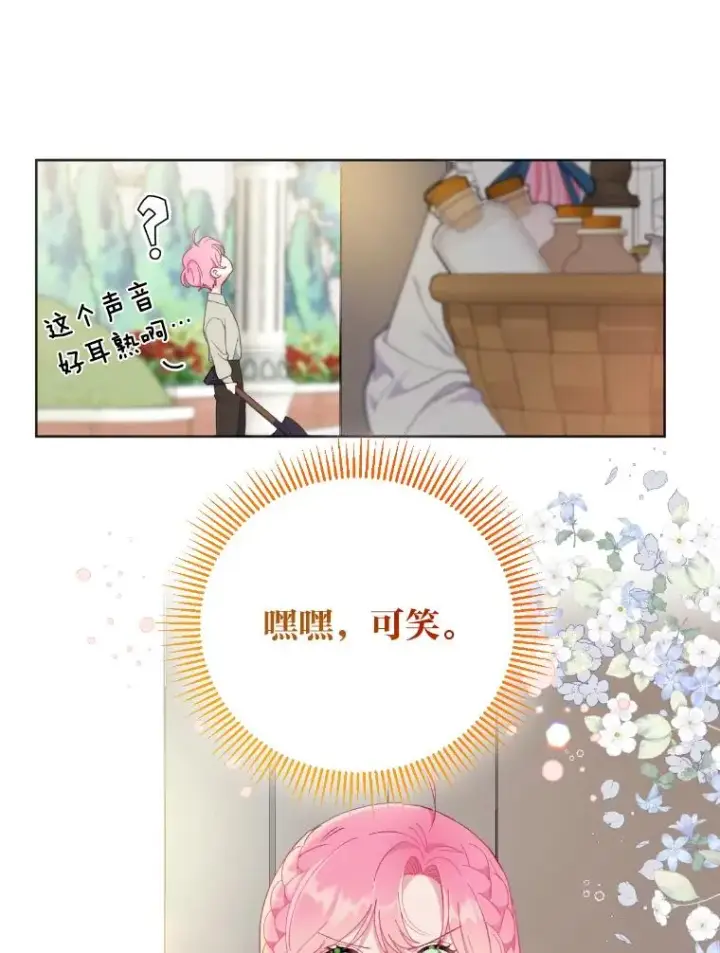 漫画《穿越者的幸运礼》19.熟悉的感觉第39张图