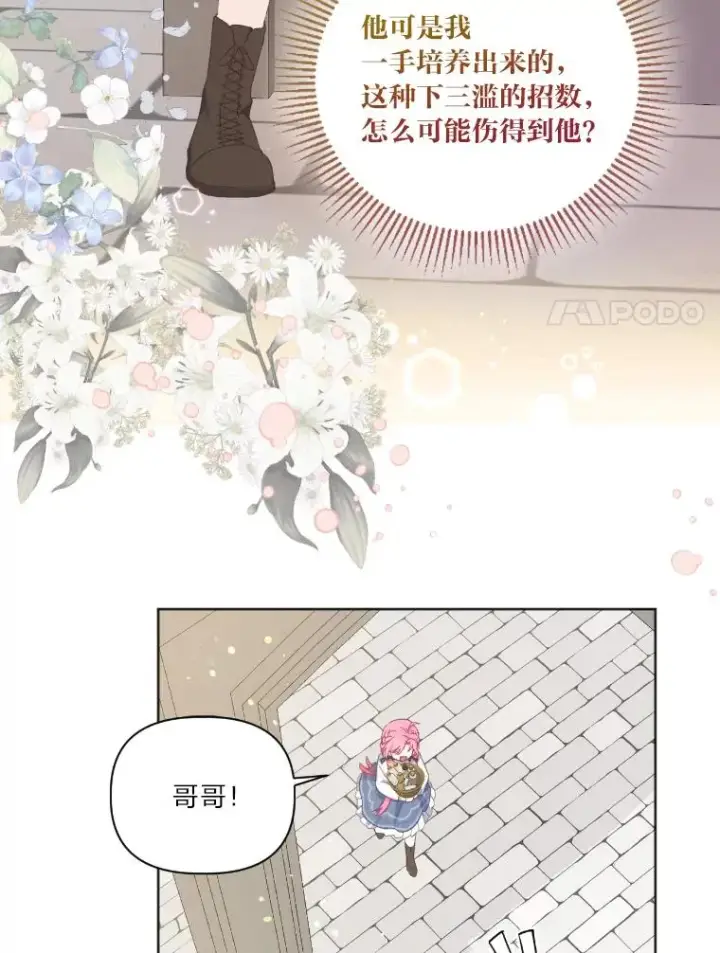 漫画《穿越者的幸运礼》19.熟悉的感觉第41张图