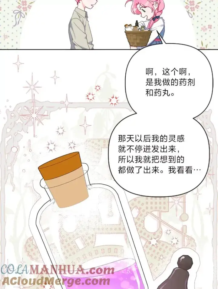 漫画《穿越者的幸运礼》19.熟悉的感觉第43张图