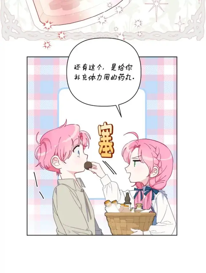 漫画《穿越者的幸运礼》19.熟悉的感觉第45张图