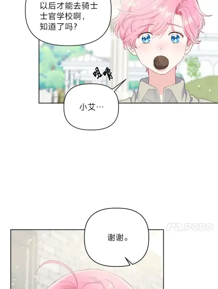 漫画《穿越者的幸运礼》19.熟悉的感觉第47张图