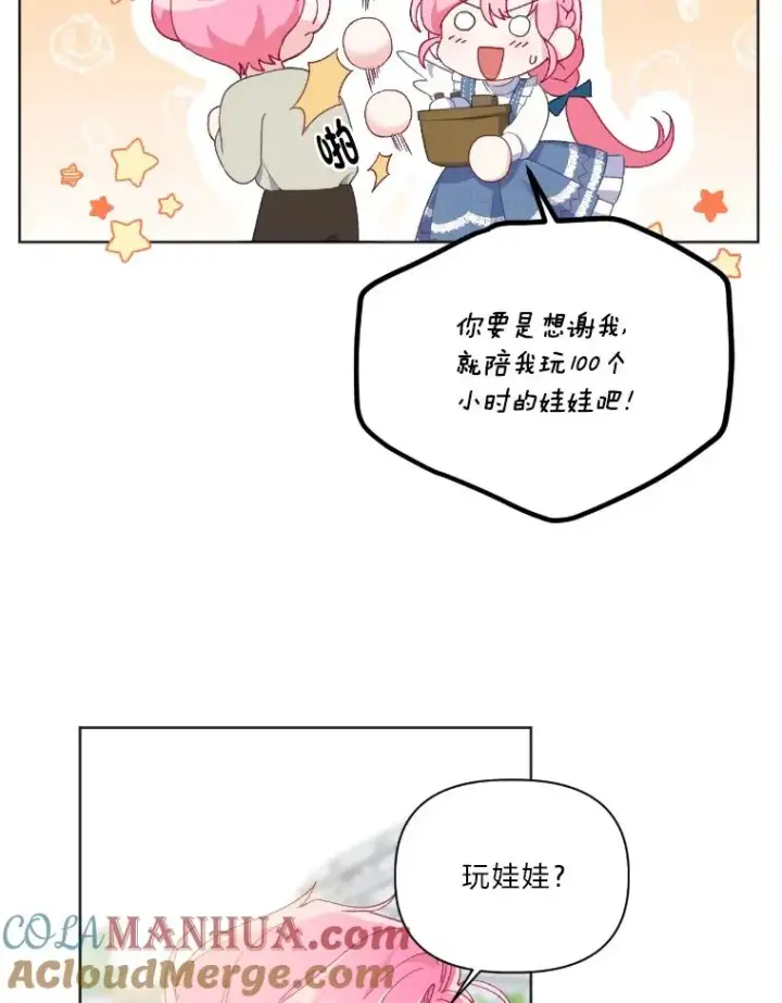 漫画《穿越者的幸运礼》19.熟悉的感觉第55张图