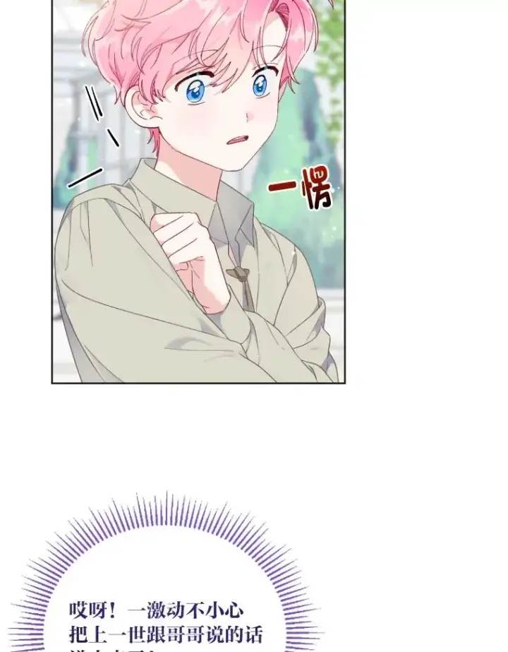 漫画《穿越者的幸运礼》19.熟悉的感觉第56张图