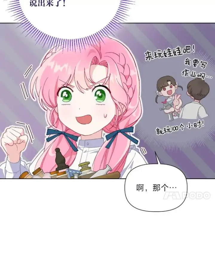 漫画《穿越者的幸运礼》19.熟悉的感觉第57张图