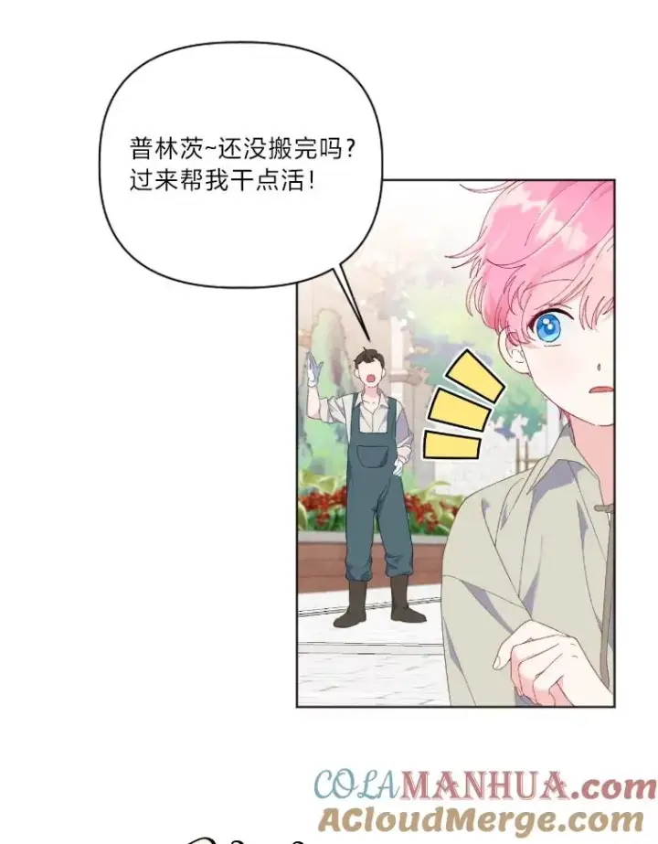 漫画《穿越者的幸运礼》19.熟悉的感觉第58张图