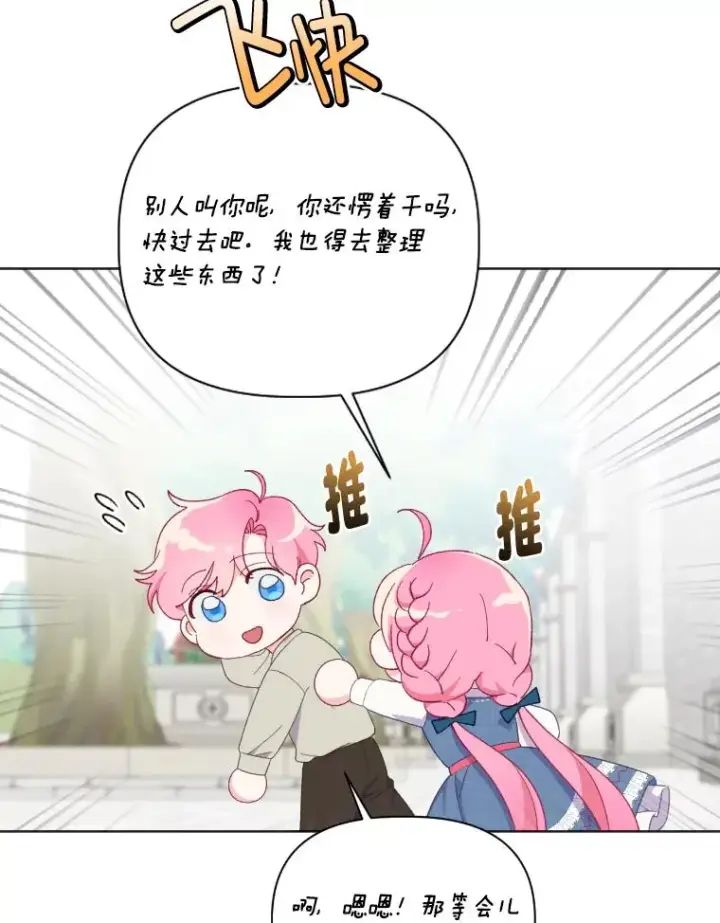 漫画《穿越者的幸运礼》19.熟悉的感觉第59张图