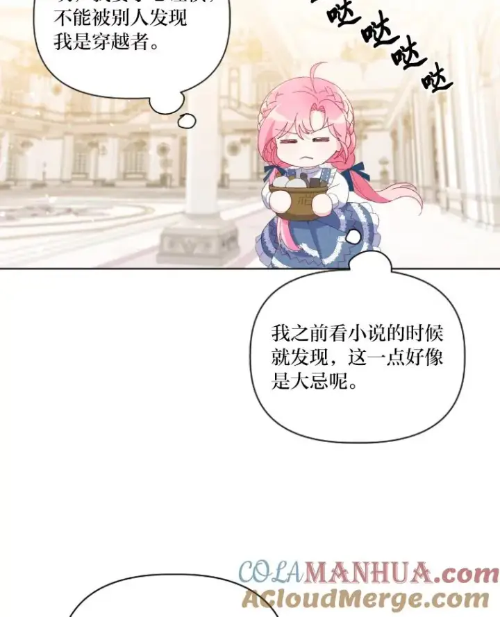 漫画《穿越者的幸运礼》19.熟悉的感觉第70张图