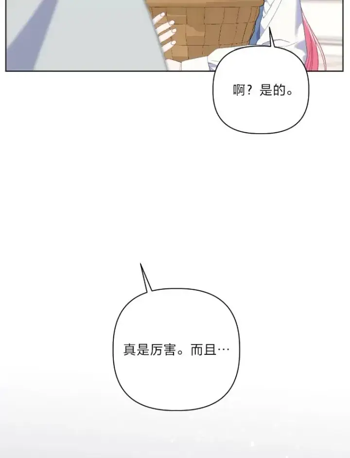 漫画《穿越者的幸运礼》19.熟悉的感觉第77张图