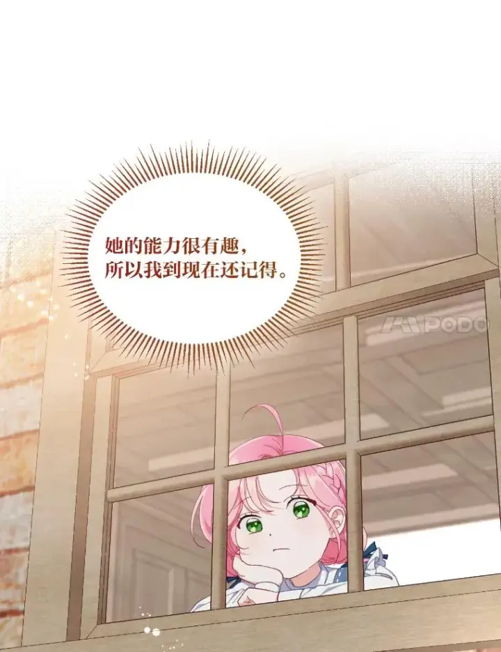 漫画《穿越者的幸运礼》20.爱在心口难开第14张图