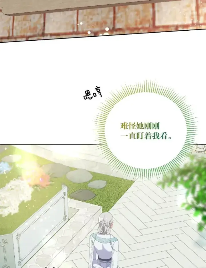 漫画《穿越者的幸运礼》20.爱在心口难开第15张图