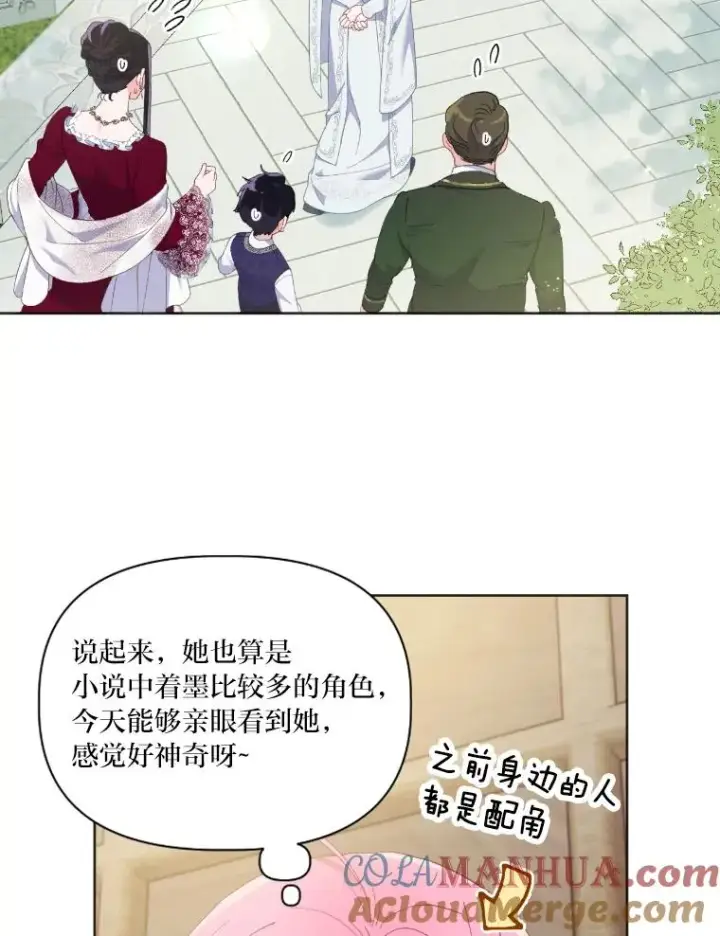 漫画《穿越者的幸运礼》20.爱在心口难开第16张图