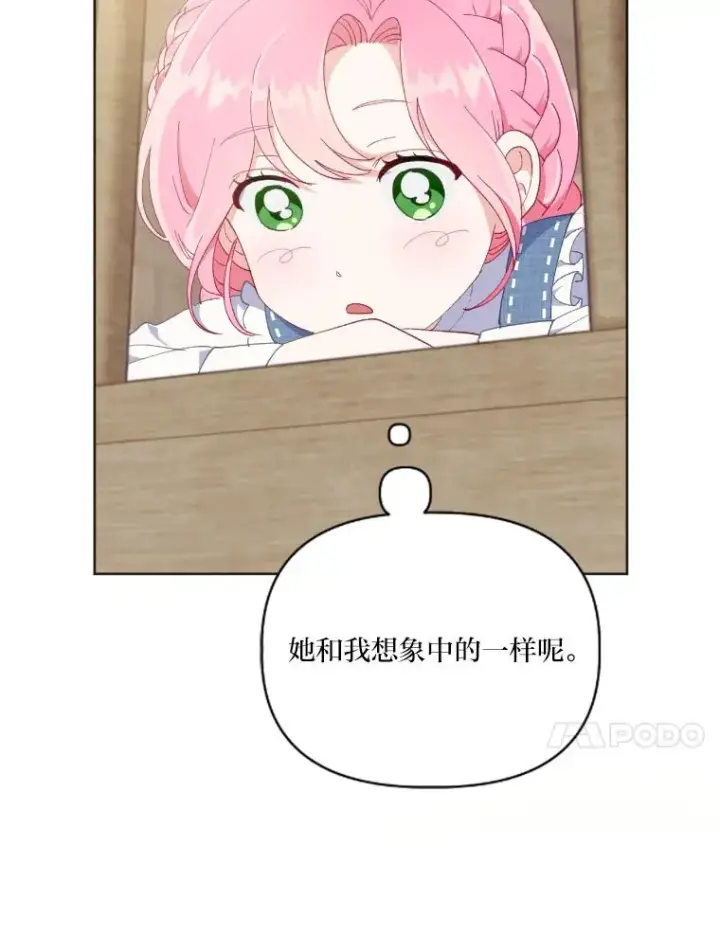 漫画《穿越者的幸运礼》20.爱在心口难开第17张图