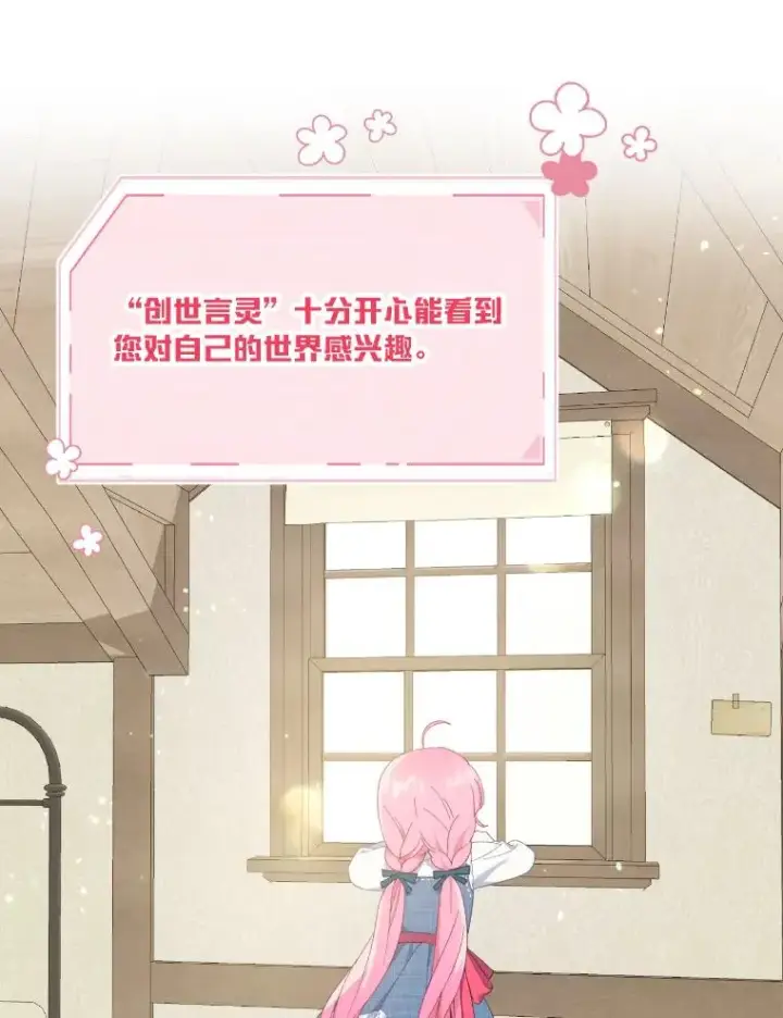 漫画《穿越者的幸运礼》20.爱在心口难开第18张图