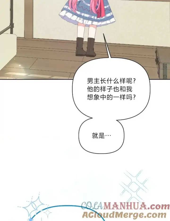漫画《穿越者的幸运礼》20.爱在心口难开第19张图