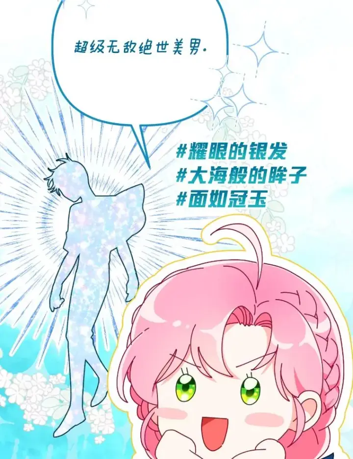 漫画《穿越者的幸运礼》20.爱在心口难开第20张图
