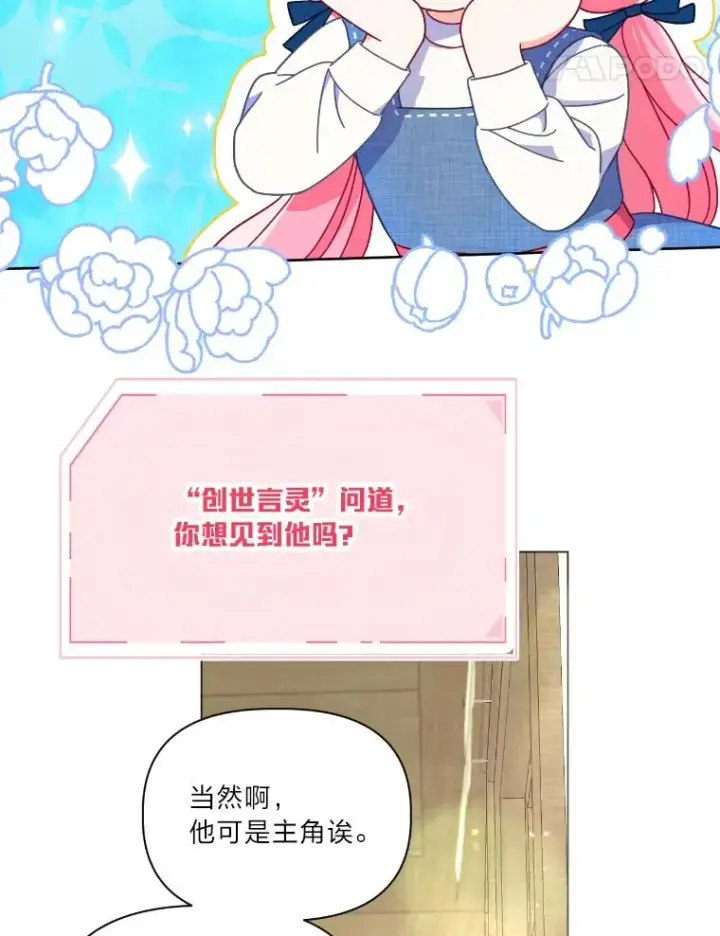 漫画《穿越者的幸运礼》20.爱在心口难开第21张图