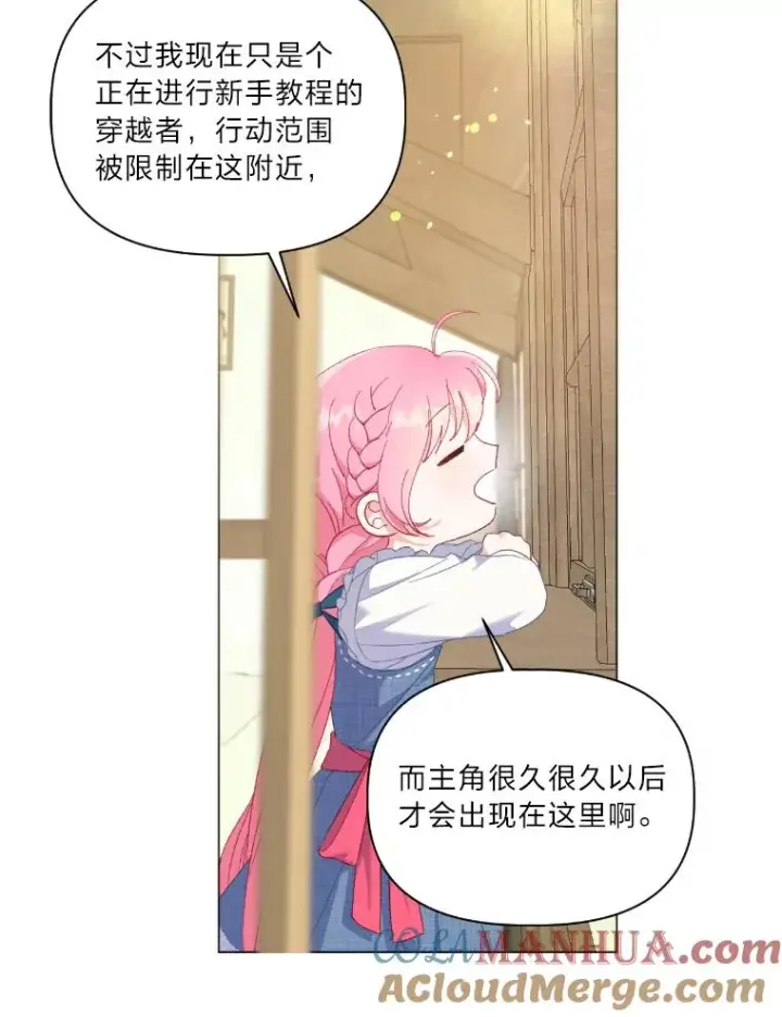 漫画《穿越者的幸运礼》20.爱在心口难开第22张图
