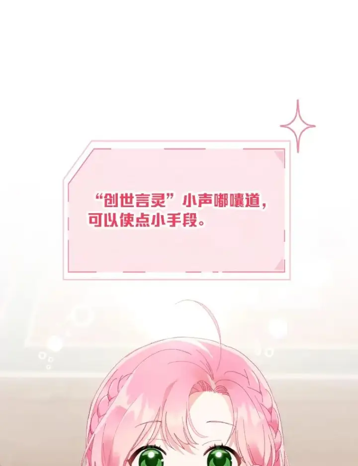 漫画《穿越者的幸运礼》20.爱在心口难开第23张图
