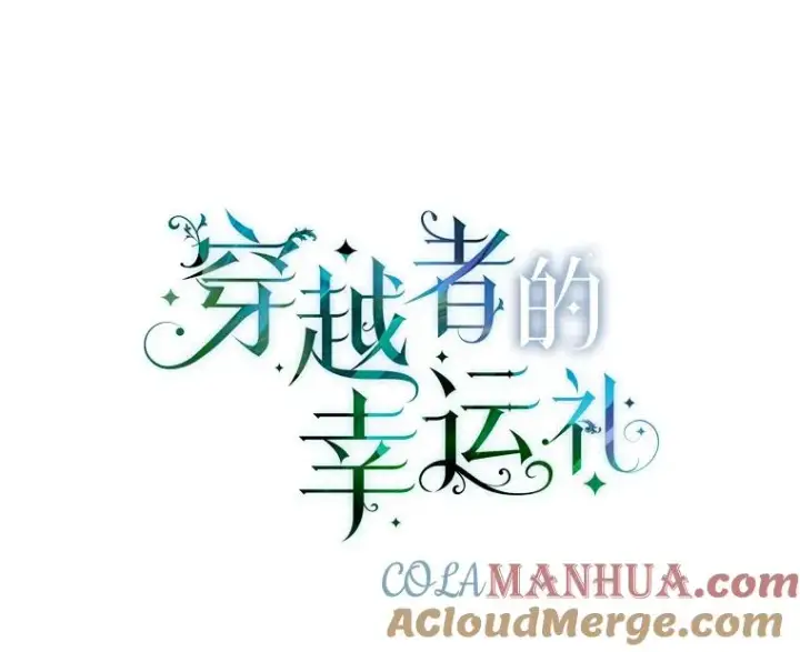 漫画《穿越者的幸运礼》20.爱在心口难开第25张图