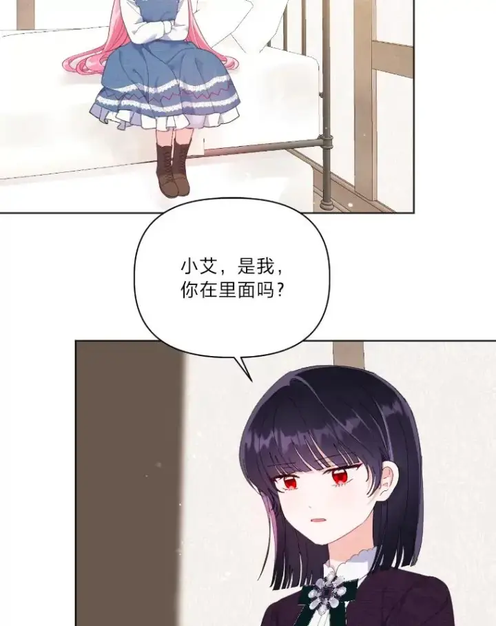 漫画《穿越者的幸运礼》20.爱在心口难开第30张图