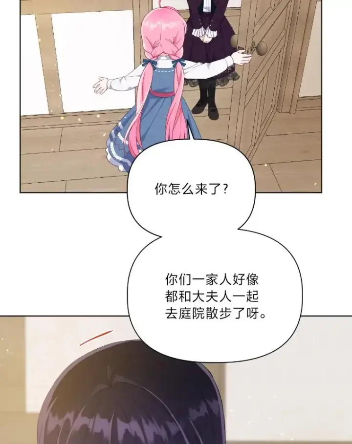 漫画《穿越者的幸运礼》20.爱在心口难开第32张图