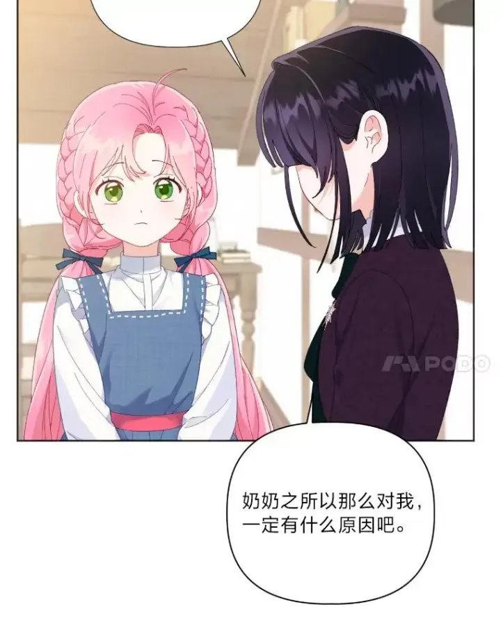 漫画《穿越者的幸运礼》20.爱在心口难开第38张图
