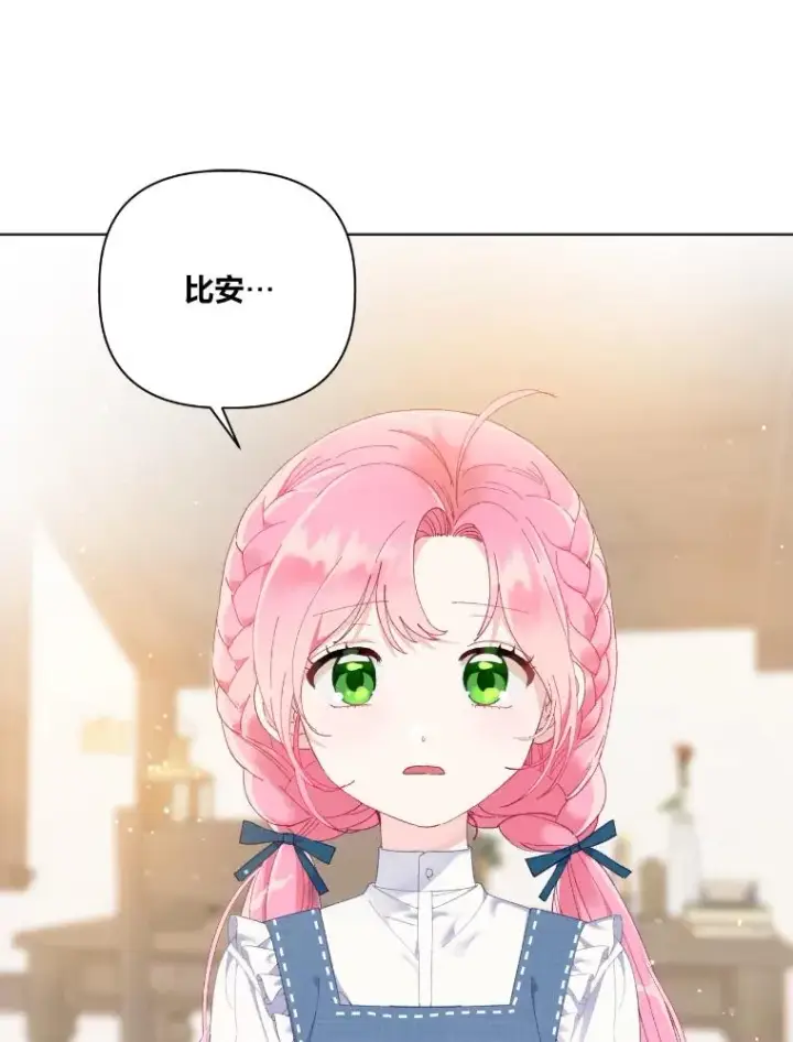 漫画《穿越者的幸运礼》20.爱在心口难开第39张图