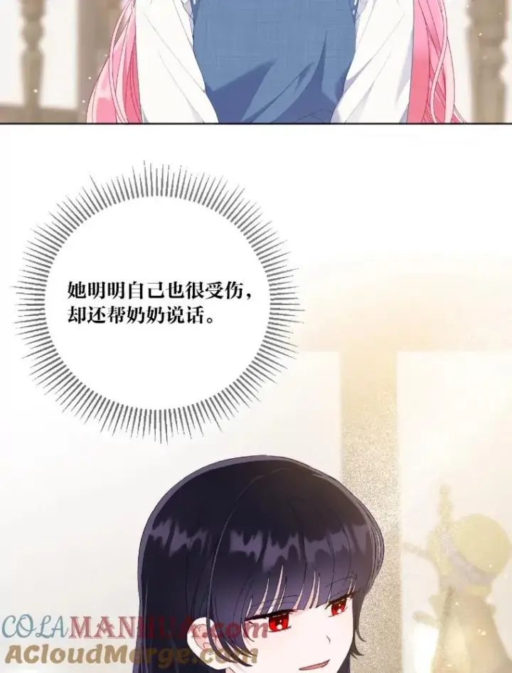 漫画《穿越者的幸运礼》20.爱在心口难开第40张图
