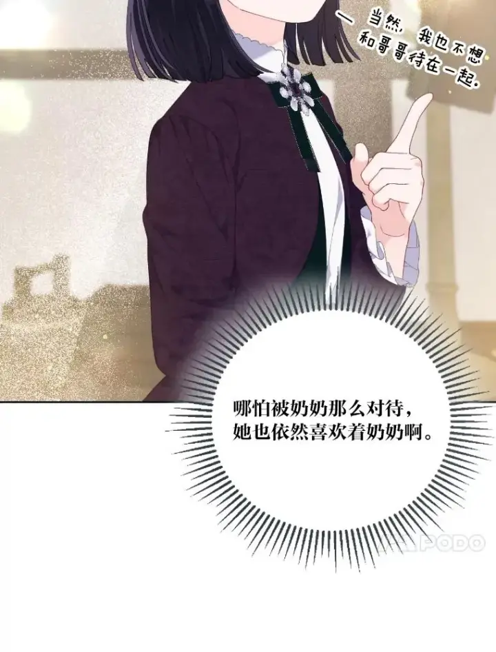漫画《穿越者的幸运礼》20.爱在心口难开第41张图