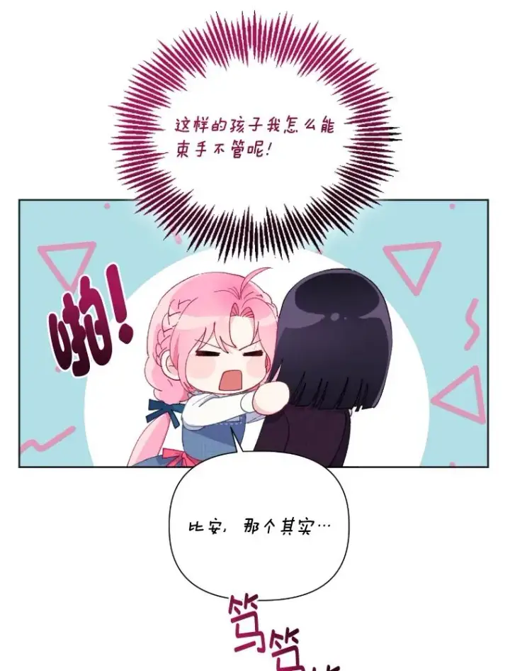 漫画《穿越者的幸运礼》20.爱在心口难开第42张图