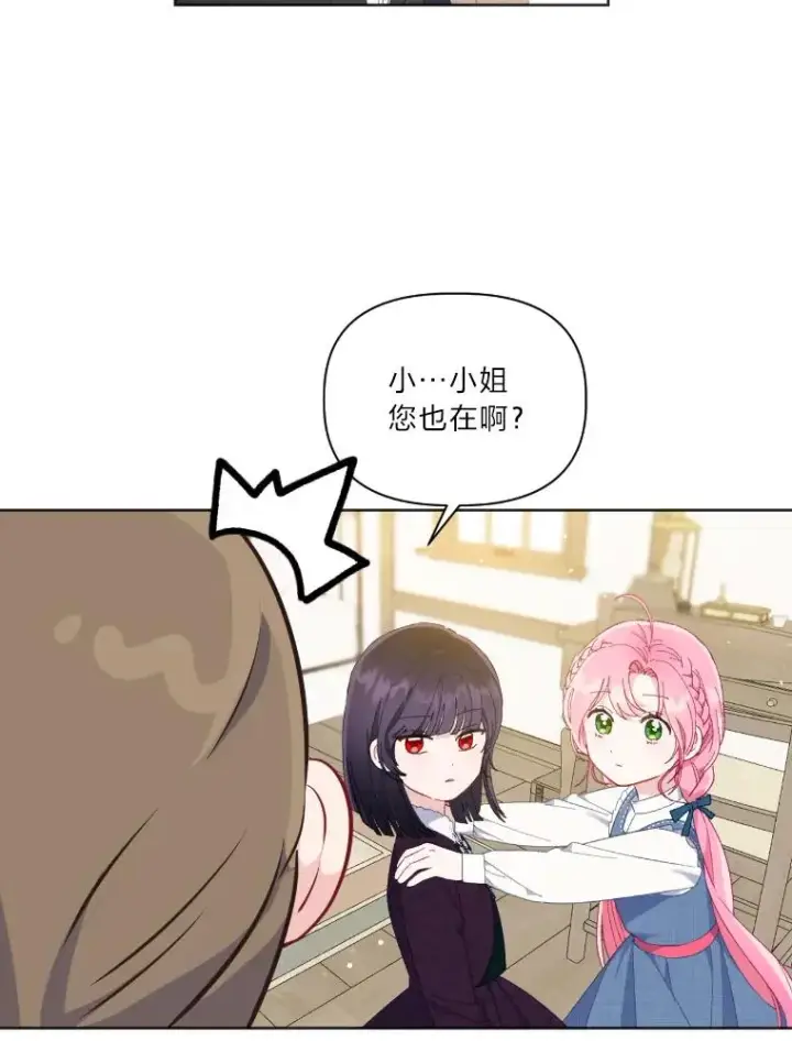 漫画《穿越者的幸运礼》20.爱在心口难开第44张图