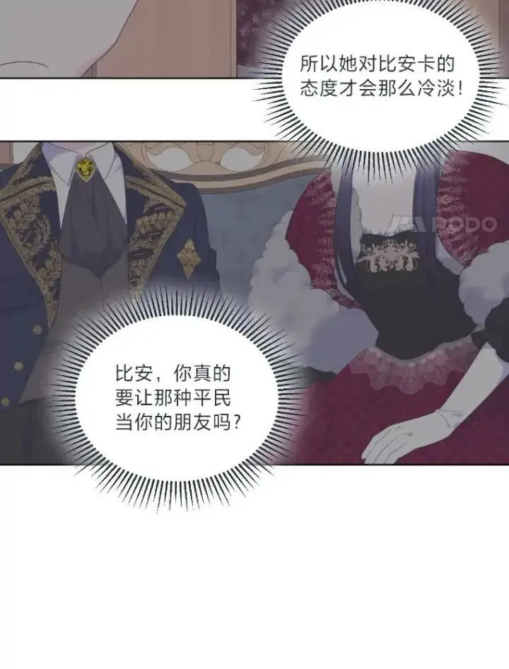 漫画《穿越者的幸运礼》20.爱在心口难开第48张图