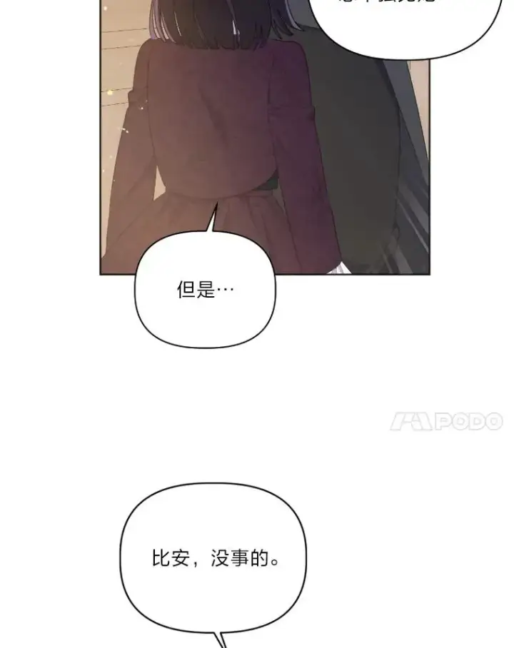漫画《穿越者的幸运礼》20.爱在心口难开第51张图