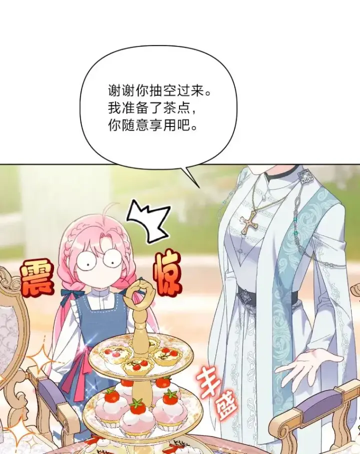 漫画《穿越者的幸运礼》20.爱在心口难开第59张图