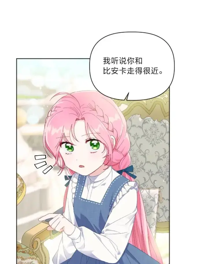 漫画《穿越者的幸运礼》20.爱在心口难开第62张图
